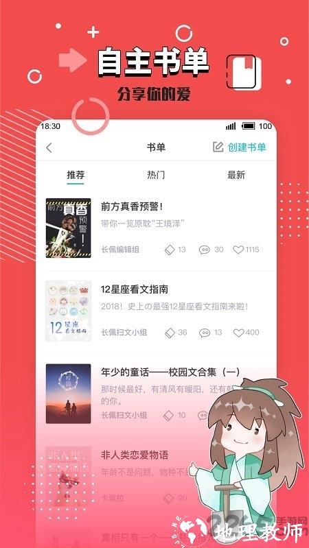 长佩阅读官方版 v2.5.8 安卓免费版 3