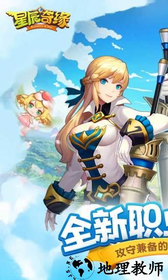 星辰奇缘腾讯手游 v2.8.0 安卓版 3