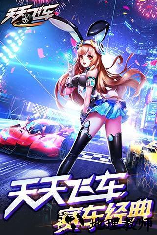 天天飞车qq登录版 v3.6.1.673 安卓版 3