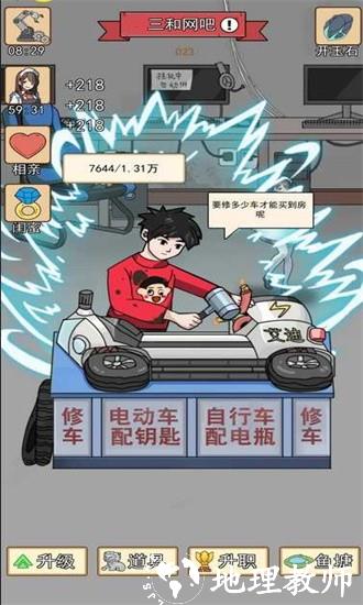 住四合院有多好游戏 v1.0.0 安卓版 2