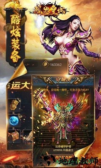 烈火皇城游戏 v5.0.0.36.130 安卓版 3