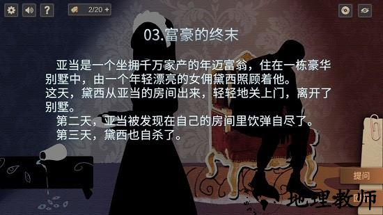 你已经猜到结局了吗最新版 v2.0.18 安卓版 0