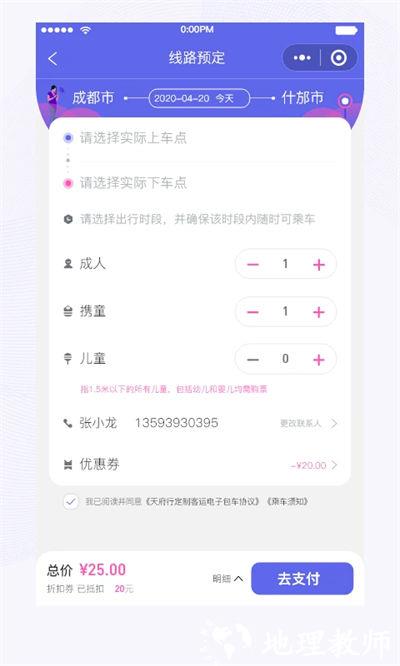 天府行 v4.15.1 安卓版 2