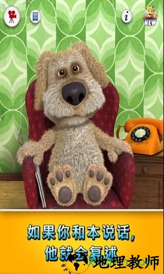 会说话的狗狗本最新版 v4.7.0.10 安卓版 0