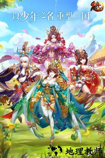 少年三国志战略版 v6.3.50 安卓版 2