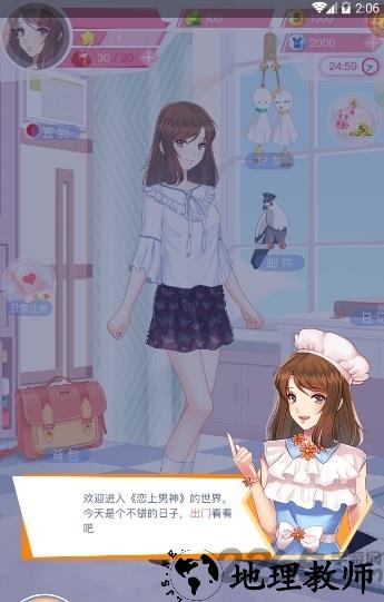 恋上男神手游小米版 v1.0 安卓版 2