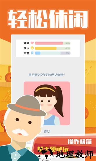 大爷模拟器正版 v1.0 安卓版 2