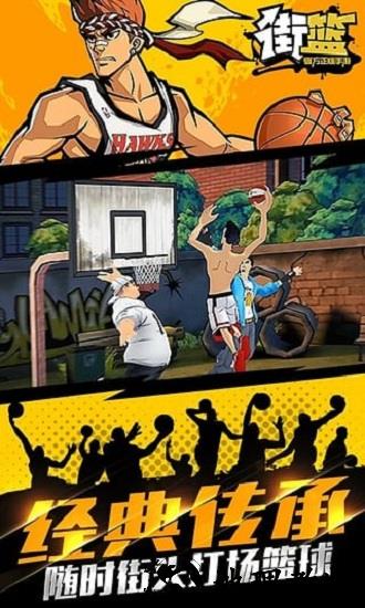 街篮360版 v1.3.0 安卓版 0