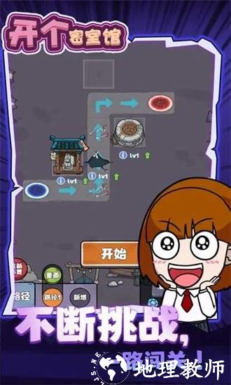 开个密室馆游戏 v1.0.0 安卓版 1