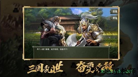 真三国战略版游戏 v1.2.6 安卓版 1