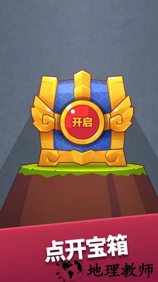 宝箱英雄最新版 v1.0.11 安卓版 0