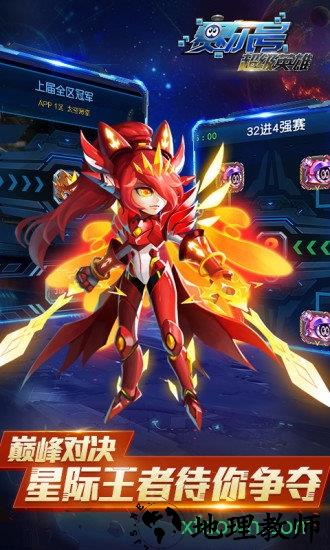 赛尔号超级英雄qq登录混服版 v3.0.0 安卓版 1