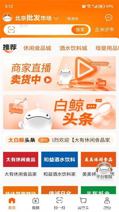 超级大白鲸电商平台 v3.2.9 安卓版 3