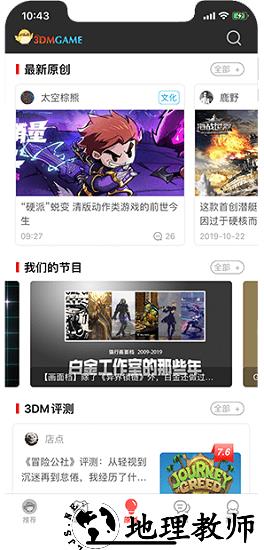 3dm游戏网手机版(3dmgame) v1.8.3 安卓版 1