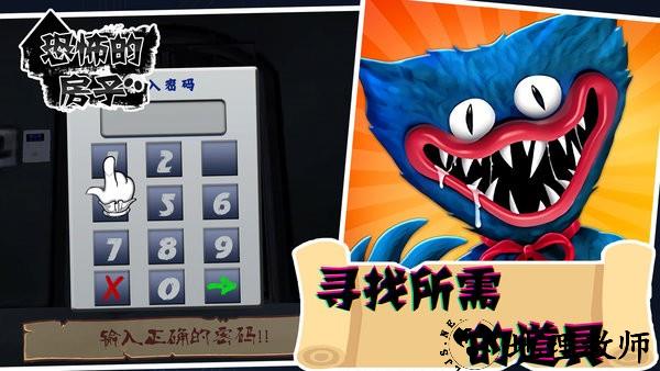恐怖的房子游戏 v1.0.0 安卓版 3