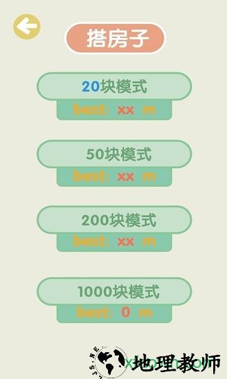 不稳定的2048手游 v1.0 安卓版 3