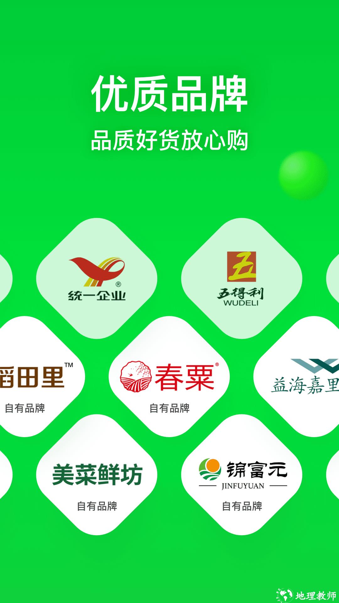 美菜商城手机版 v6.8.0 官方安卓版 1