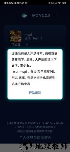 iac电竞防假赛工具app v3.0.4 安卓版 2