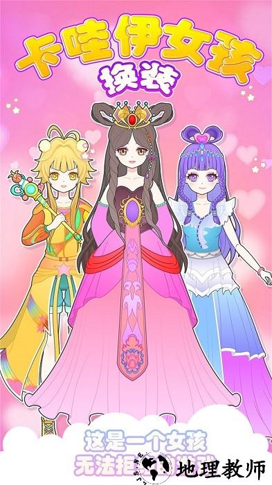 卡哇伊女孩换装小游戏 v1.0 安卓版 0