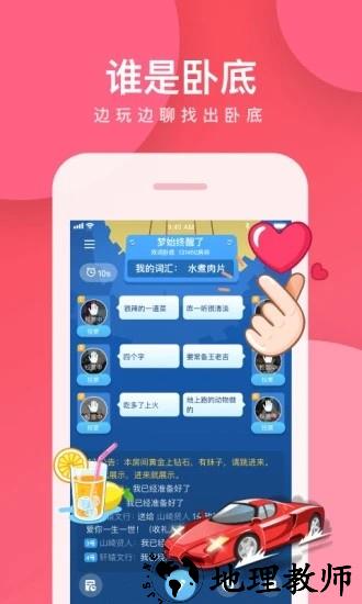谁是卧底官方最新版 v5.11.10.4 安卓版 3