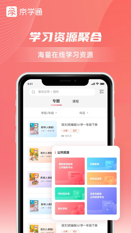 京学通学生综合素质评价平台 v1.3.13 安卓官方版 2