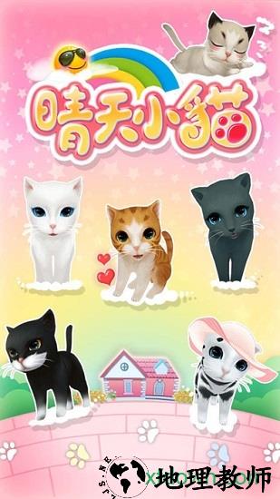 晴天小猫华为登录版 v2.2.39 安卓最新版 2