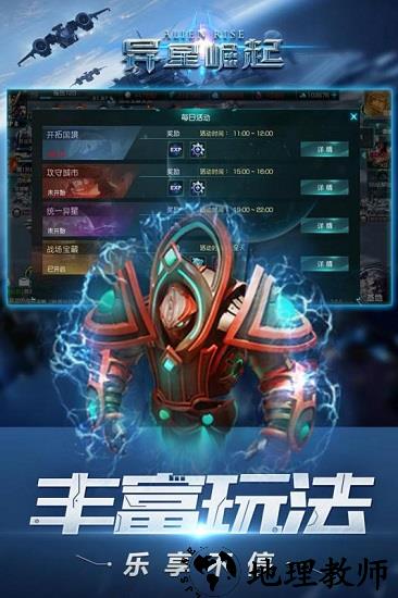 异星崛起正版 v1.0.5 安卓版 2