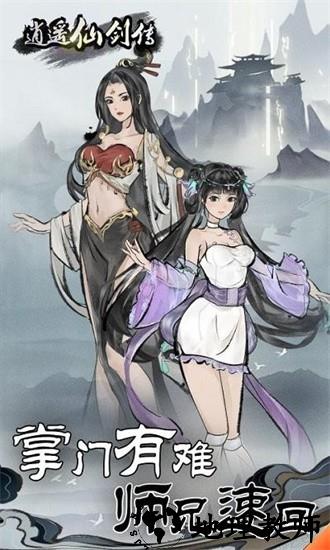 逍遥仙剑传最新版 v1.0.0 安卓版 2