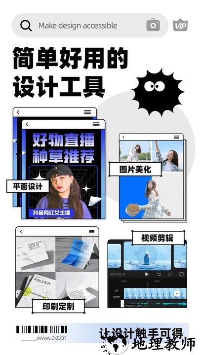 创客贴作图神器app官方版 v4.6.2 安卓最新版 0