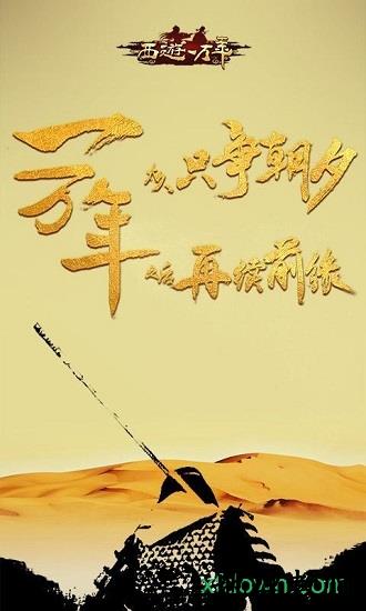 西游一万年游戏 v1.0.12 安卓版 3