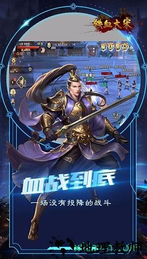 铁血大宋online果盘版 v3.00.41 安卓版 1