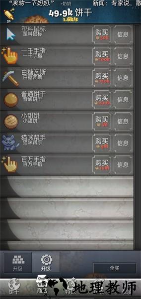 饼干点点乐中文版 v1.0 安卓版 1