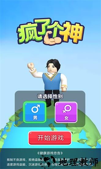疯了个神最新版 v1.0.2 安卓版 2