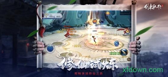剑来歌行 v1.0 安卓版 1