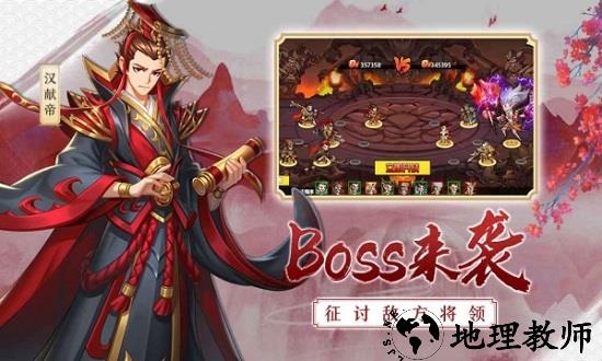 神蛋三国录手游 v1.002 安卓版 0