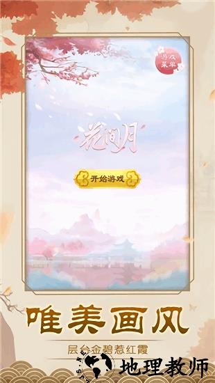 花间月官方版 v1.0.31 安卓版 0
