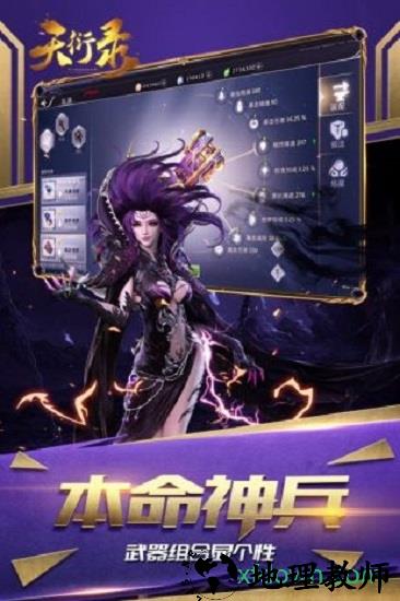 天衍录 v4.0 安卓版 3