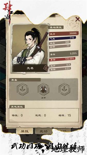 肆江湖游戏 v1.0 安卓版 3