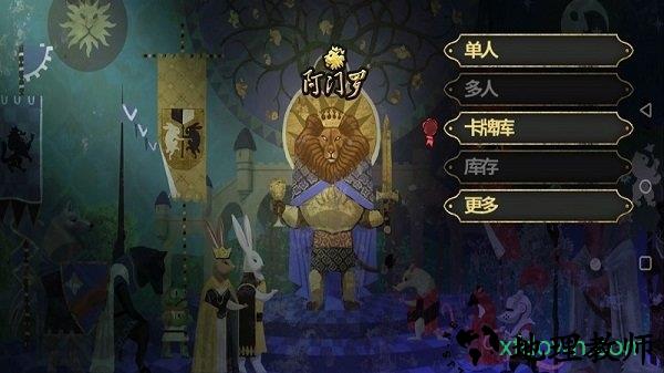 阿门罗游戏(armello) v1.0 安卓版 3
