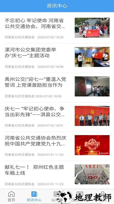 交通护驾最新版本 v1.6.6 安卓版 1