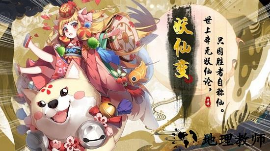 妖仙变手游 v1.0.3 安卓版 2
