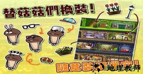 菇菇之巢(Funghisden) v1.0.0 安卓版 2