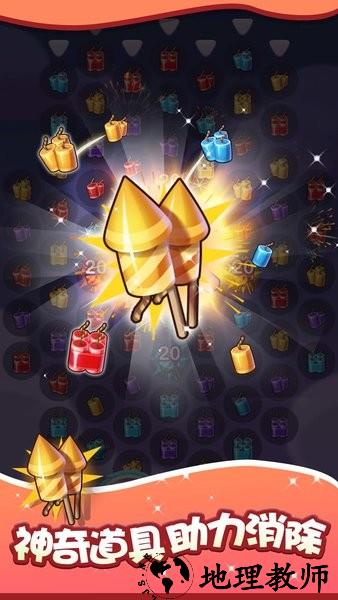 燃烧吧烟花游戏 v1.5.0 安卓版 0