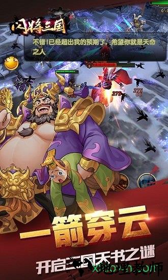 闪将三国 v1.29 安卓版 3