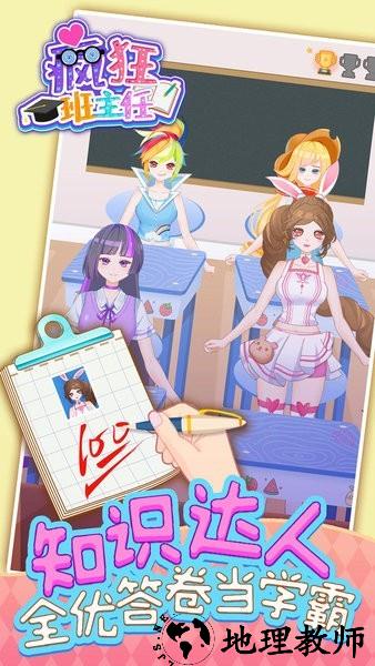 疯狂班主任游戏 v1.0.0 安卓版 1