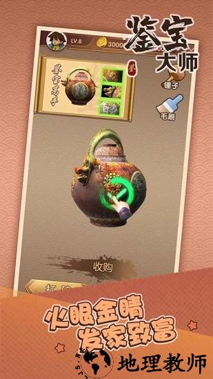 鉴宝大师最新版 v0.17 安卓版 3