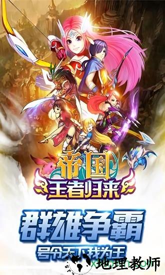 帝国王者归来手游官方版 v3.63 安卓版 1