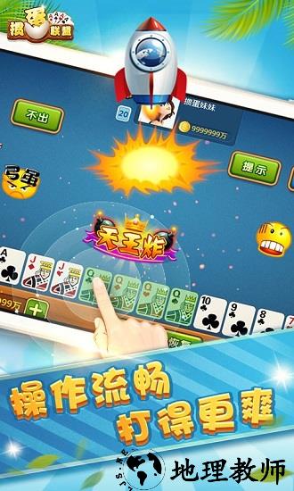 掼蛋联盟手游 v2.0.5 安卓版 1