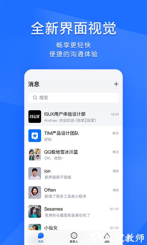 tim手机版最新版 v3.5.6 官方版 0