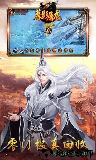 暮影屠龙变态版 v1.0.0 安卓版 3